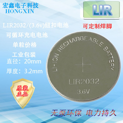 原装LIR2032 LIR2025 LIR2450 LIR1220 3.6V可反复充电纽扣电池