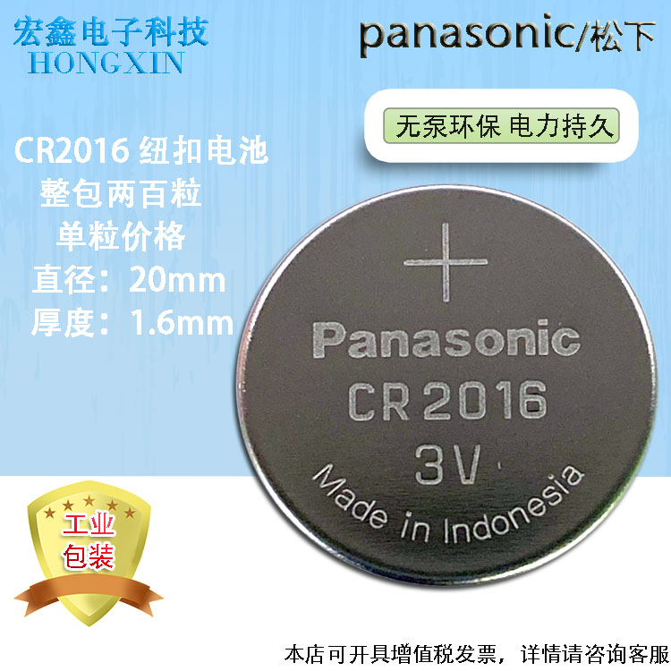 松下CR2016电子铁将军防盗纽扣电池