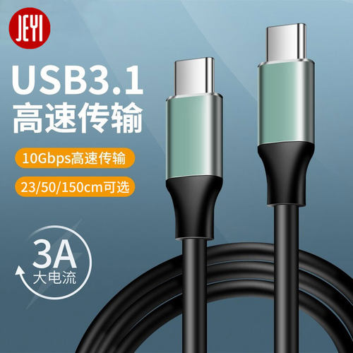 佳翼 TYPE-C转USB3.1数据线10G高速线GEN2硬盘盒数据线支持PD快充