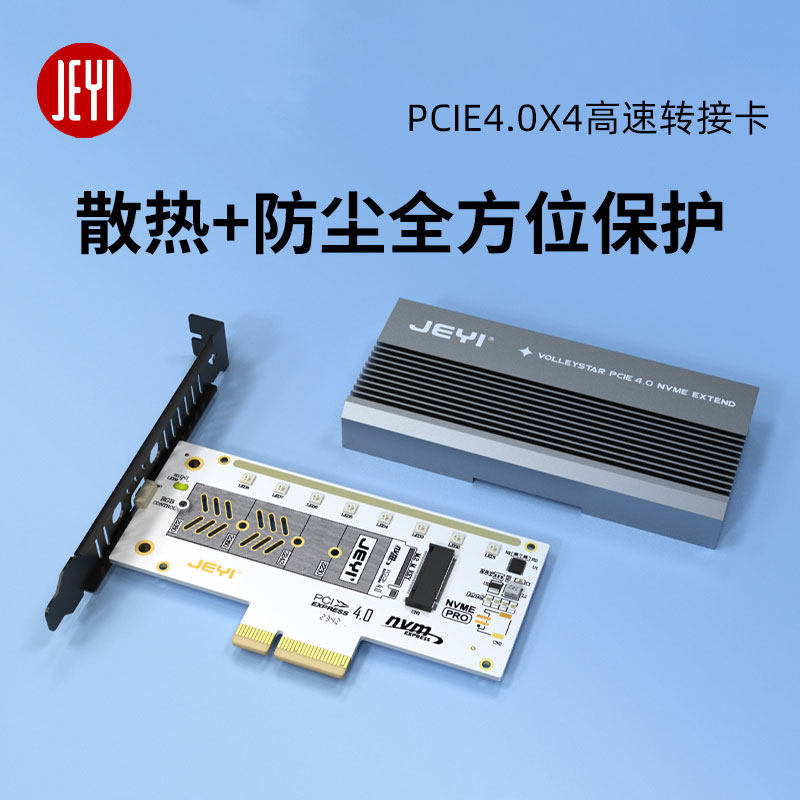 佳翼凌空之星RGB炫彩M.2 NVME转接卡PCIe转m.2转接卡全铝散热外壳