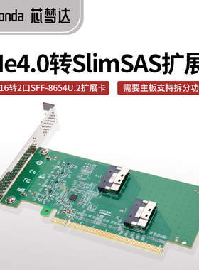 芯梦达PCIe4.0x8x16转SlimSAS扩展卡SFF-8654转接U.2固态硬盘SSD