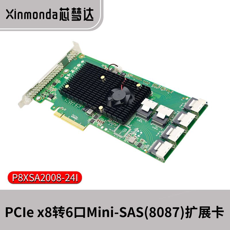 芯梦达PCIex8转6口Mini-SAS(8087)扩展卡可转接24个SATA机械硬盘