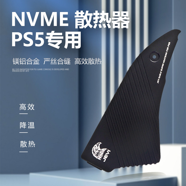 佳翼JEYI黑鹰PS5全铝合金NVME M.2固态硬盘散热器降温散热PS5专用