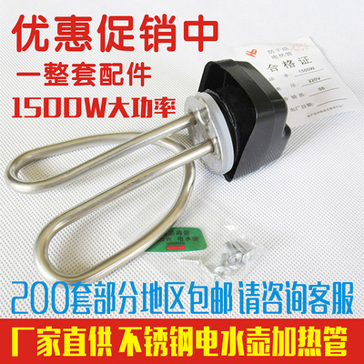 华宝牌电水壶配件电热管发热管不锈钢电水壶加热管芯全套1500W