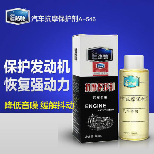 E路驰汽车发动机抗磨修复剂机油添加剂降噪音烧机油保护剂机油精