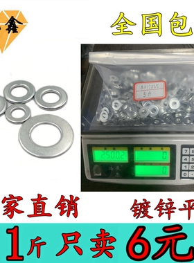 镀锌平垫金属垫片非标国标加大加厚超薄小外经介子垫圈M345681012