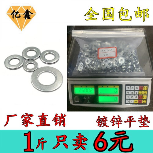 镀锌平垫垫片非标外经垫圈