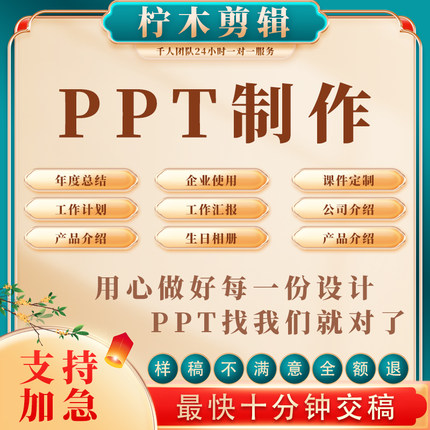 代做ppt制作定制美化修改企业宣传帮做工作汇报课件设计总结述职