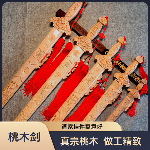 七星剑挂件木雕桃木浮雕