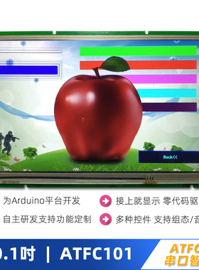 Arduino EPS32单片机ATFC4.3-5-7-10寸串口高清电容电阻触摸彩屏