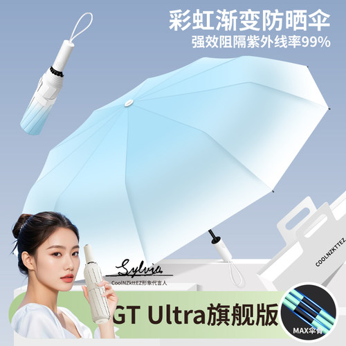高颜值渐变雨伞女全自动防晒防紫外线黑胶晴雨两用男折叠定制logo