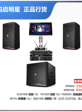 KP8052/KP8055 专业KTV卡啦OK娱乐酒吧音响（含现场调音)