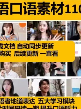 油管vlog地道韩语口语素材库（110期）