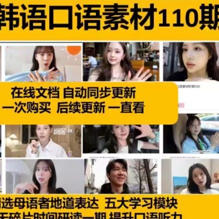 油管vlog地道韩语口语素材库-300期持续更新（已更新至110期）