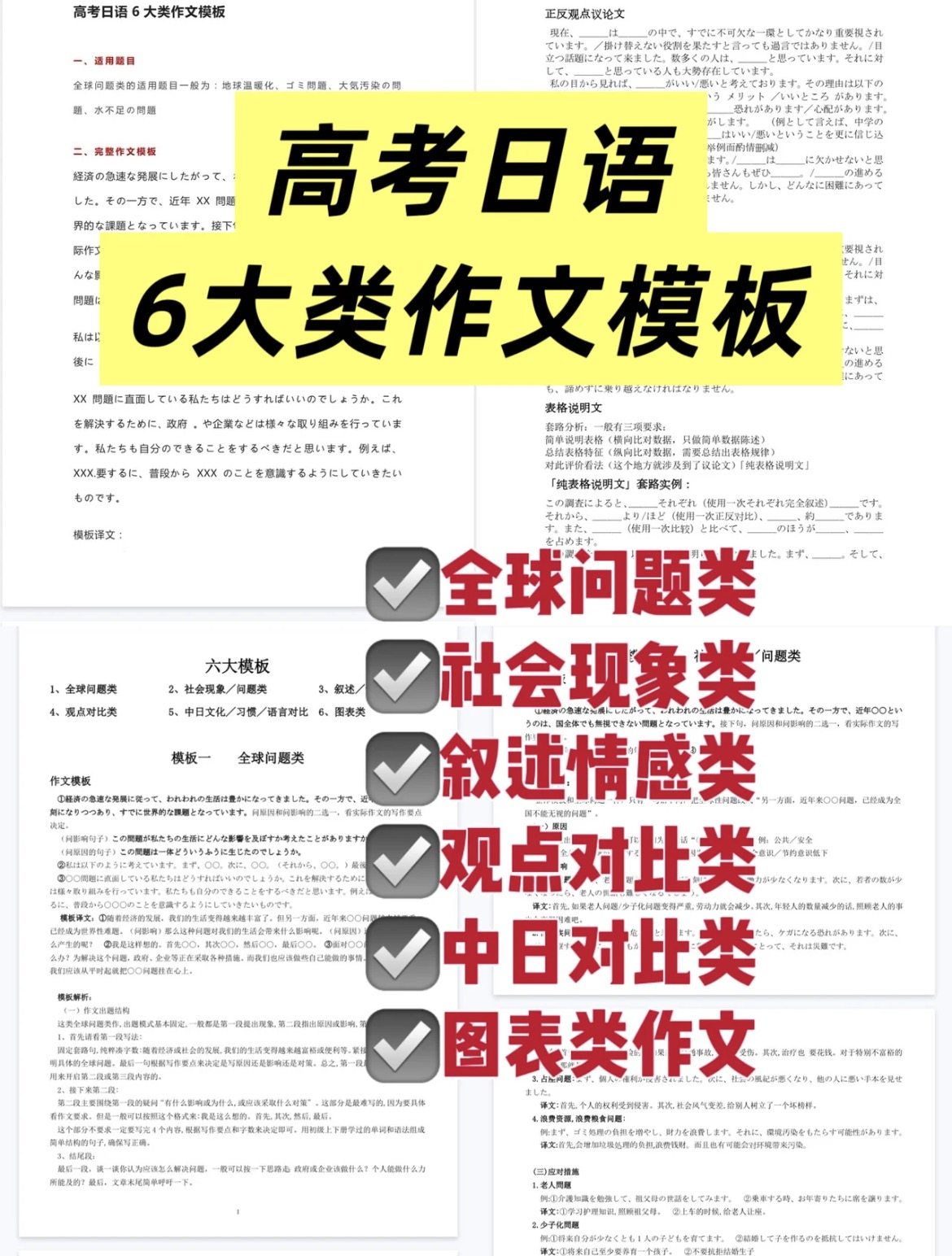 高考日语6大类作文模板适用于6大写作类型,商务/设计服务,设计素材/源文件,淘宝优惠券,粉丝福利购,淘宝优惠卷