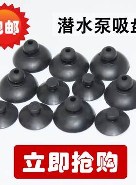 鱼缸潜水泵吸盘三合一泵替换吸盘