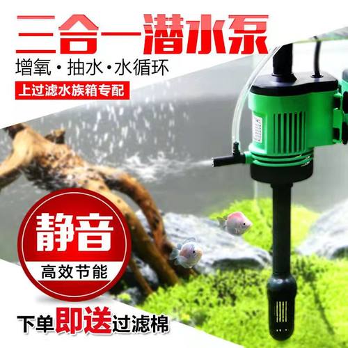 森森佳璐增氧抽水循环三合一水泵