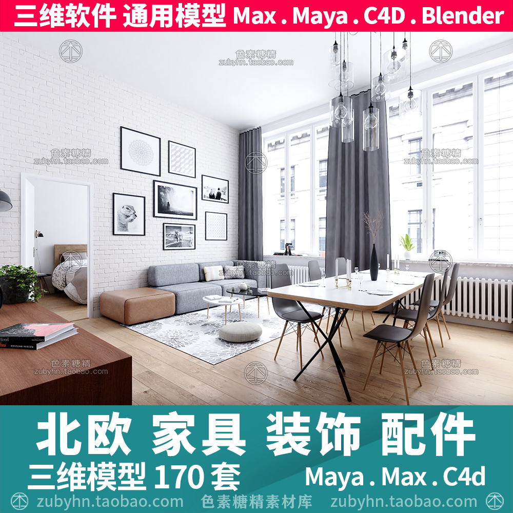 北欧家具装饰客厅厨房卧室套装PBR材质3d三维模型maya3dmaxc4d