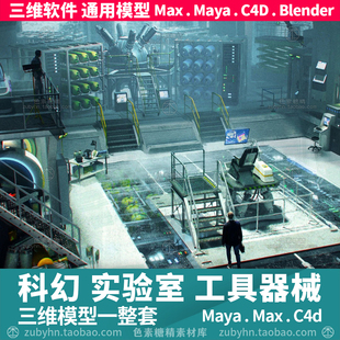 科学实验室器械工具对撞计算机X射线升降3d三维模型maya3dmaxc4d