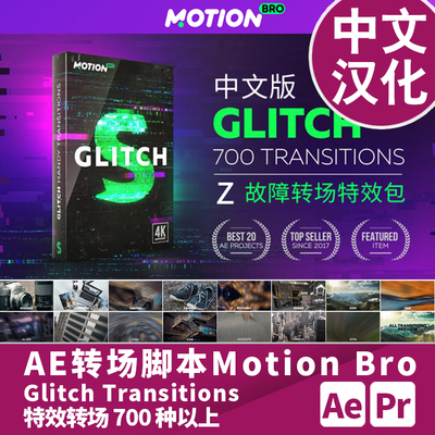 中文汉化AE转场脚本Motion Bro扭曲旋转冲击Glitch故障转场预设
