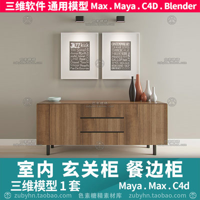 室内家具餐边柜餐具柜挂画装饰3d三维模型maya3dmaxc4dblender