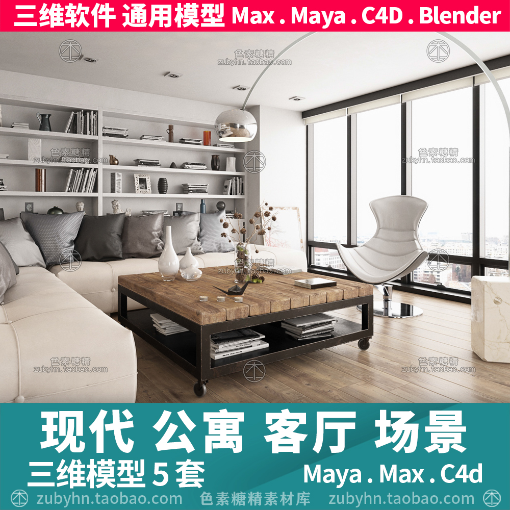 现代风民宿公寓客厅卧室完整场景3d三维模型mayamaxc4dblender