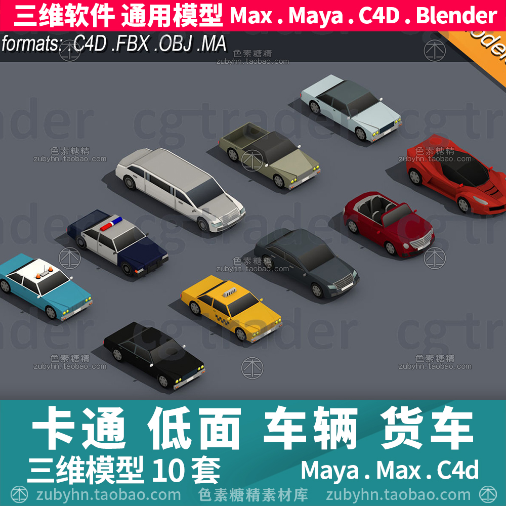 卡通低面多边形汽车轿车敞篷跑车3d三维模型mayamaxc4dblender