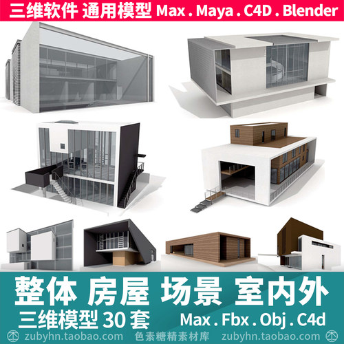整体房屋别墅建筑外延室内单体场景三维模型3d模型maya3d maxc4d