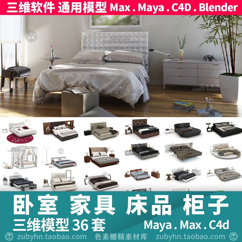 卧室家具床品被子床头柜床头灯套装3d三维模型mayamaxc4dblender 商务/设计服务 设计素材/源文件 原图主图