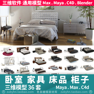 卧室家具床品被子床头柜床头灯套装3d三维模型mayamaxc4dblender
