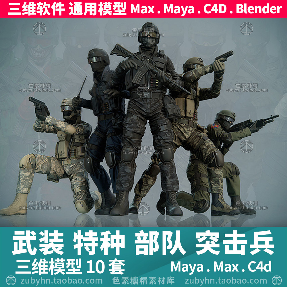 武装特种兵军人士兵特警三角洲特种部队武器3d三维模型mayamaxc4d