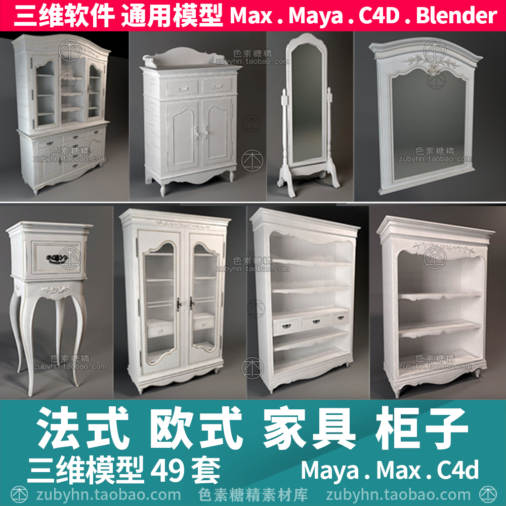 法式欧式家具衣柜桌子茶几梳妆台相框镜子3d三维模型maya3dmaxc4d