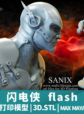 闪电侠3D打印模型stl文件flash三维立体精雕圆雕素材3d三维模型