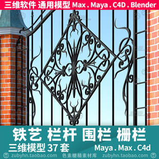 铁艺木制砖墙栅栏围栏墙篱笆院墙门铁丝网3d三维模型maya3dmaxc4d