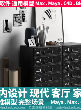室内家具设计简欧休闲客厅完整场景3d三维模型mayamaxc4dblender