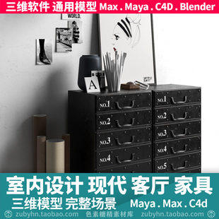 室内家具设计简欧休闲客厅完整场景3d三维模型mayamaxc4dblender