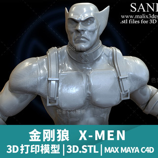 3D打印模型金刚狼X-MEN stl文件三维立体精雕圆雕素材模型