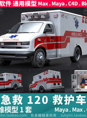 美式120救护车急救车3d模型三维模型1套maya3dmaxc4dblender