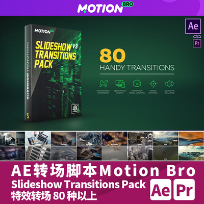 AE扩展脚本Motion Bro2.3.4扭曲透视旋转冲击故障转场预设