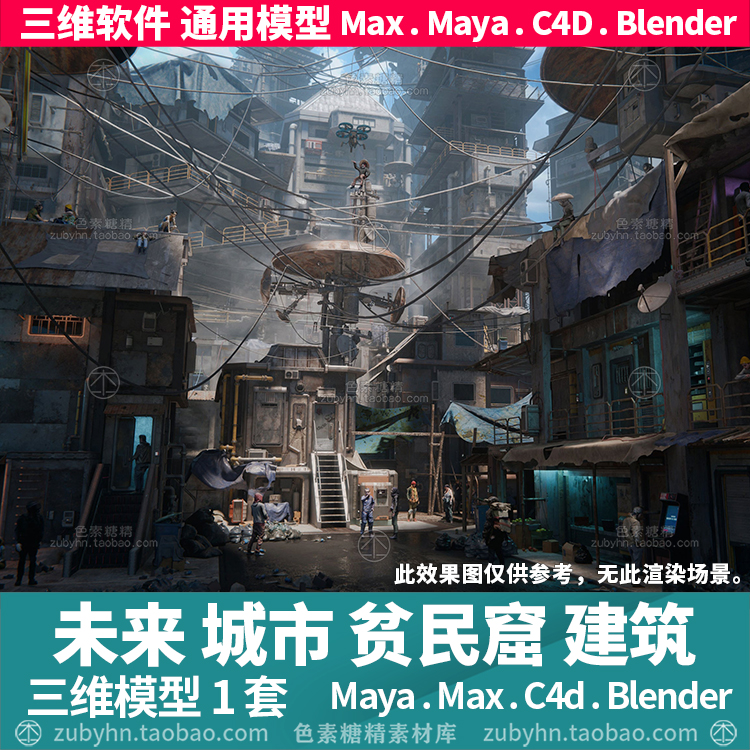 未来科幻城市贫民窟房屋铁皮房建筑3d三维模型mayamaxc4dblender