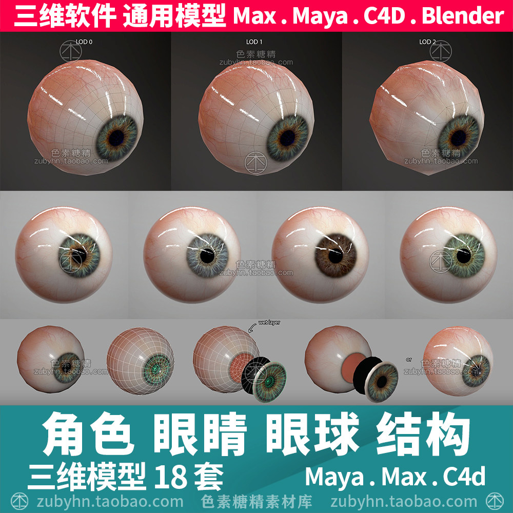 逼真写实眼睛眼球彩色瞳孔人类动物怪物眼3d三维模型maya3dmaxc4d