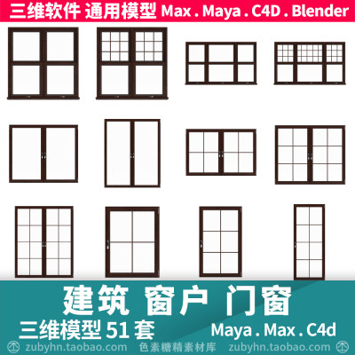 建筑窗户门窗3d模型三维模型51套maya3dmaxc4dblender