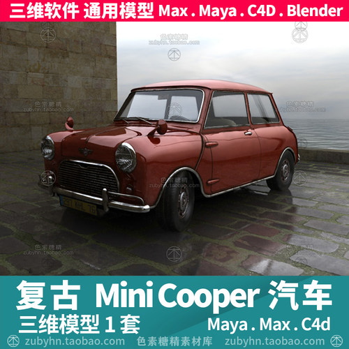 复古老款式迷你库珀mini cooper3d三维模型1套maya3dmaxc4dblende