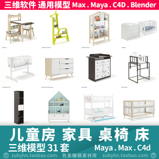 儿童房家具玩具单人双层床书桌橱餐椅衣柜3d三维模型maya3dmaxc4d