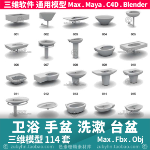 卫浴缸马桶洗手盆花洒卫生间柜子3d三维模型114件maya3dmaxc4d