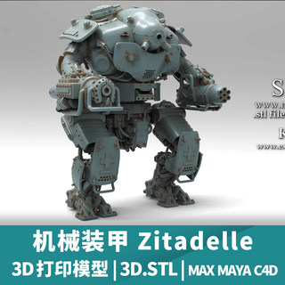 3D打印模型stl文件机械装甲Zitadelle三维立体精雕圆雕素材