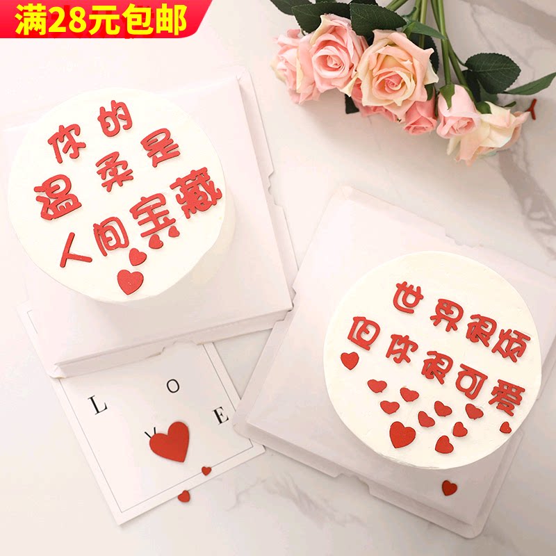 七夕情人节蛋糕装饰插件 你的温柔是人间宝藏 世界很烦但你很可爱