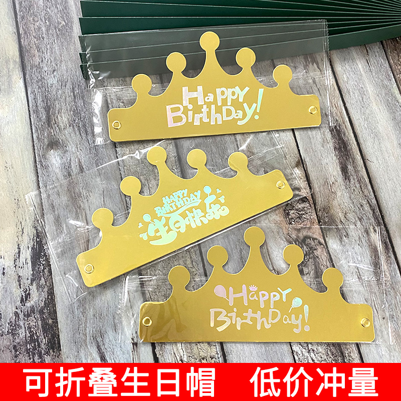 儿童宝宝周岁皇冠可折叠生日帽子