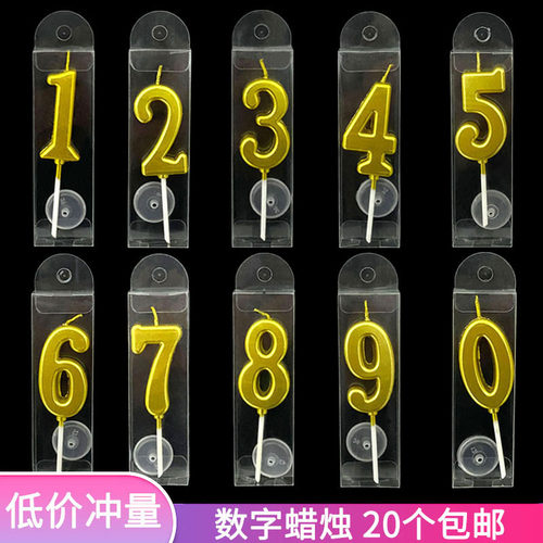 祝寿儿童生日蛋糕金色数字蜡烛