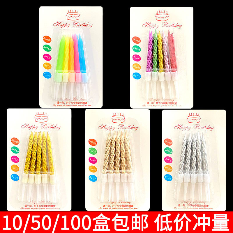 螺纹五彩小盒烛生日蛋糕蜡烛